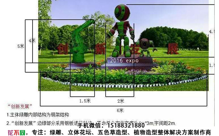 河北唐山五色草立体花坛造型图纸