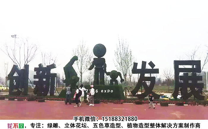 河北唐山五色草立体花坛造型的设计制作全过程
