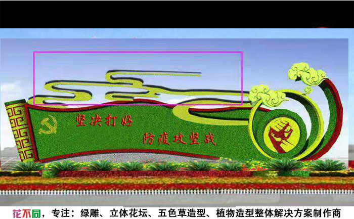 坚决打好防疫攻坚战立体花坛设计图