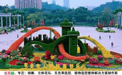 <b>广州迎新春植物绿雕</b>