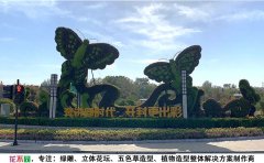 <b>河南国庆植物立体花坛造型</b>