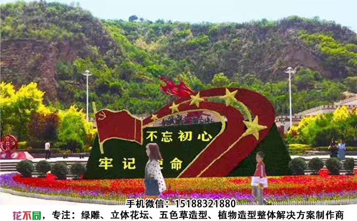 国庆主题五色草造型设计图-不忘初心牢记使命