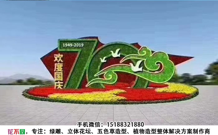 国庆主题五色草造型设计图-欢度国庆祥云飞鸽