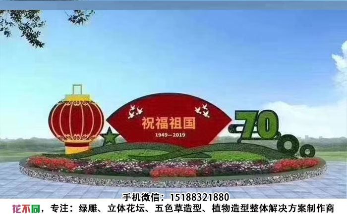 国庆主题五色草造型设计图-祝福祖国屏风灯笼