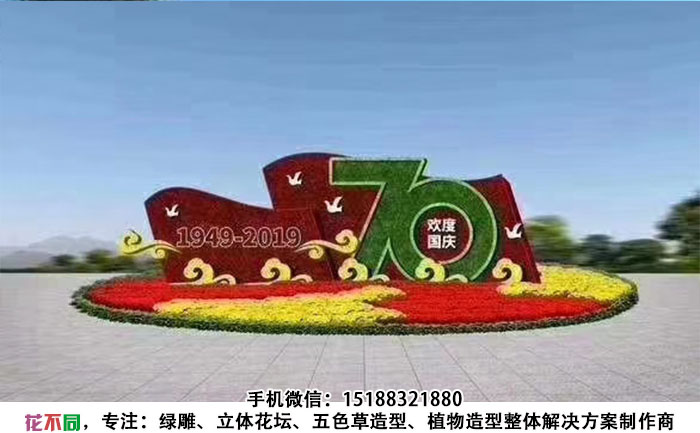 国庆主题五色草造型设计图-欢度国庆国旗