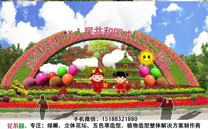 国庆主题五色草造型设计图-普天同庆