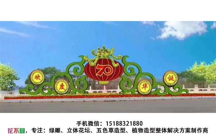 国庆主题五色草造型设计图-欢度华诞大灯笼大菊花