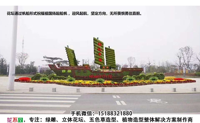 国庆主题五色草造型设计图-一帆风顺大帆船