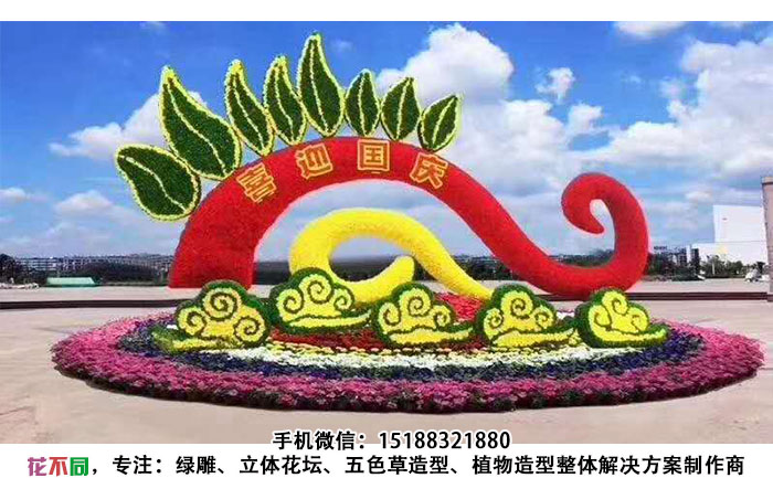 国庆主题五色草造型设计图-喜迎国庆七彩祥云