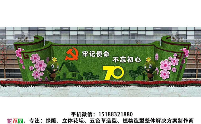 国庆主题五色草造型设计图-梅花屏风