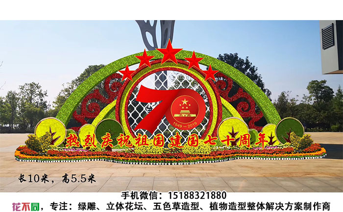 国庆主题五色草造型设计图-拱形门大屏风