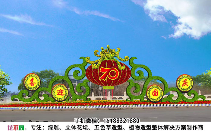 国庆主题五色草造型设计图-喜迎国庆祥云屏风