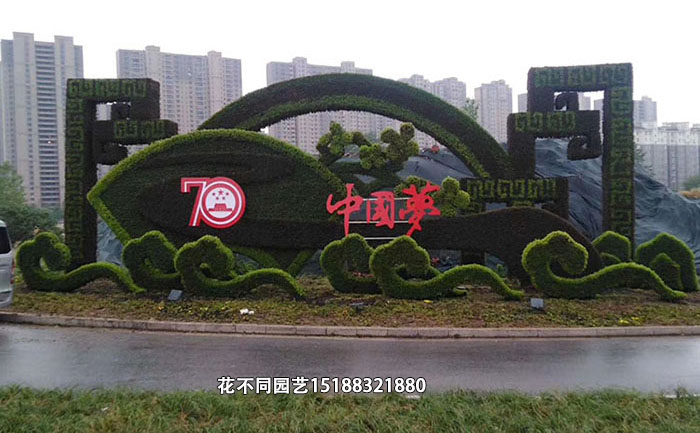 仿真植物绿雕造型-中国梦