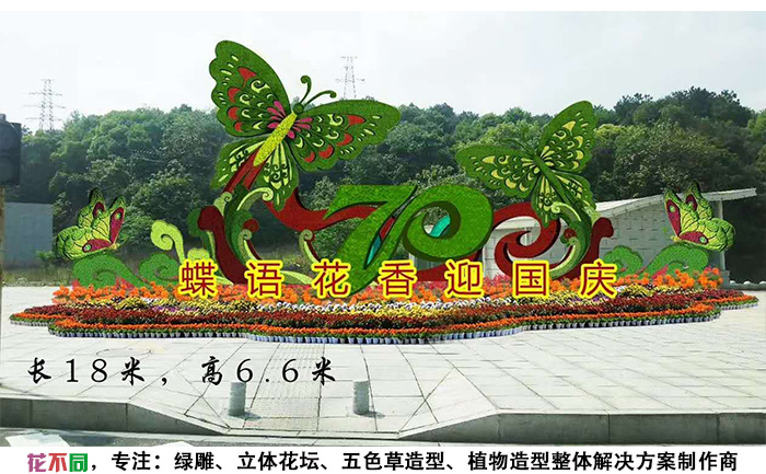国庆主题五色草造型设计图-祝福祖国屏风灯笼