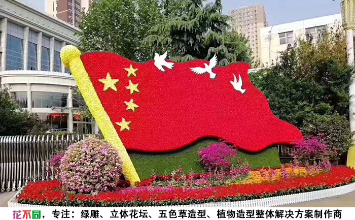 国庆主题五色草造型设计图-国旗飞鸽