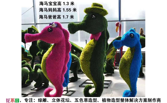 海马仿真绿雕造型组合实拍图片