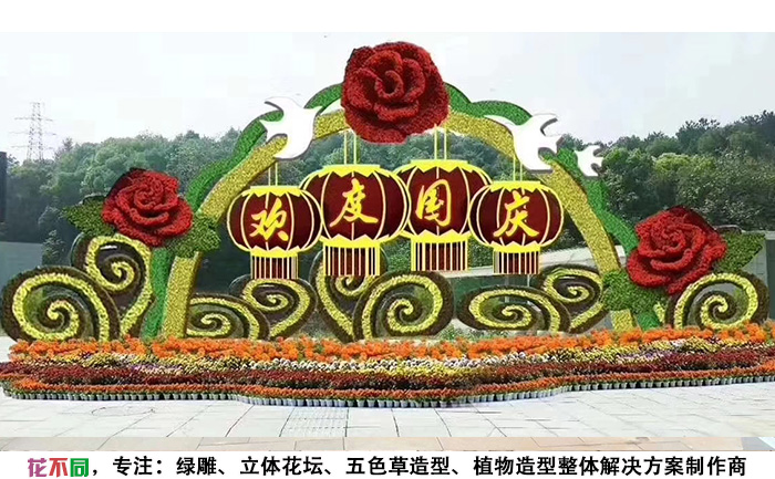 国庆主题绿雕设计图-欢度国庆牡丹拱形门