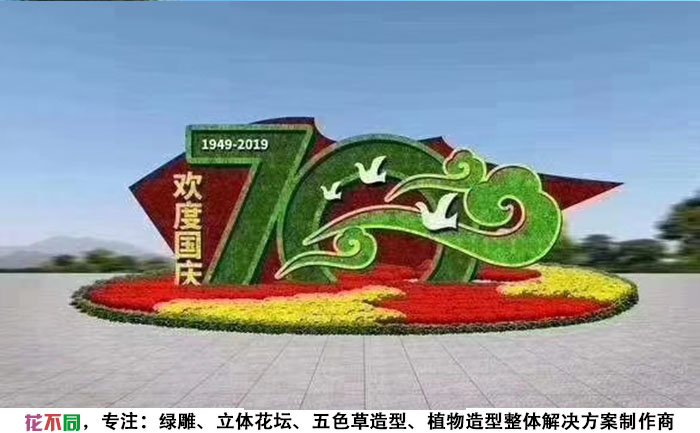 国庆主题绿雕设计图-欢度国庆祥云白鸽