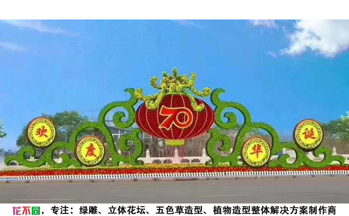 国庆主题绿雕设计图-灯笼菊花拱形门