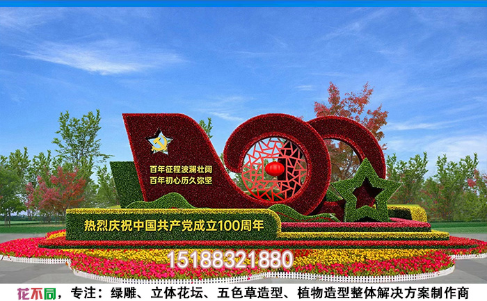 建党100周年绿雕实拍图-大地飞歌