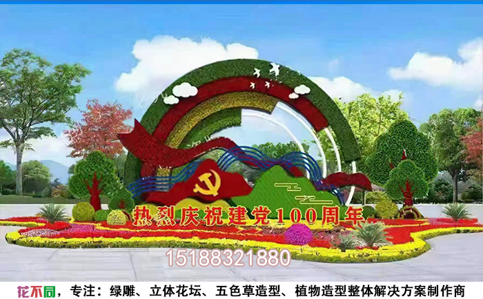 建党100周年绿雕设计图-明天更美好