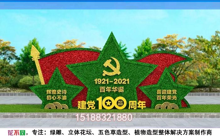 建党100周年绿雕图片-党旗在我心