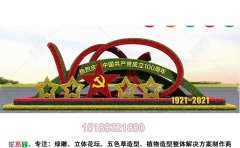 <b>建党100周年绿雕方案</b>