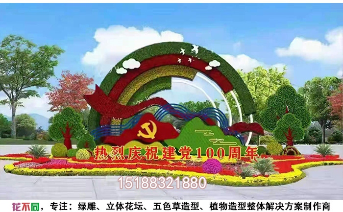 迎接建党100周年花卉绿雕设计图