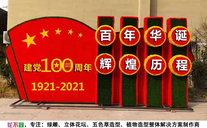 陕西建党100周年绿雕作品