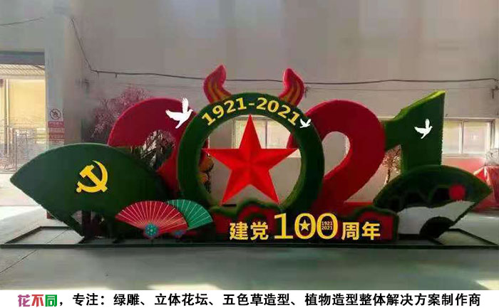 甘肃建党100周年绿雕作品