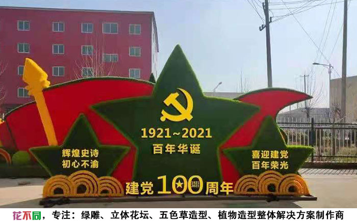 安徽建党100周年绿雕作品