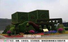 国庆主题绿雕方案-“爱国情浓，盛世华章”
